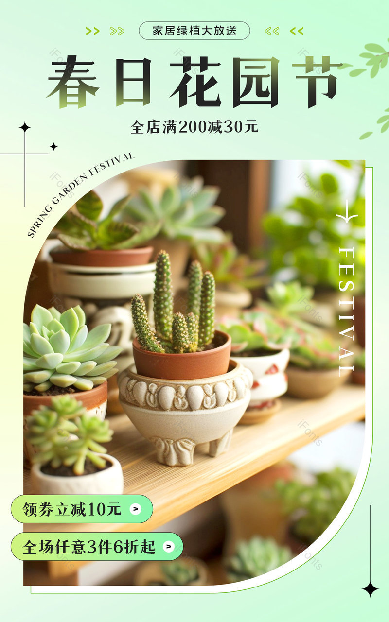 春日花园节绿色小清新家居绿植植物花卉活动海报设计,设计模板,设计模板大全,设计模板下载